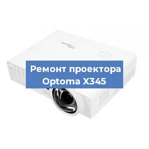 Замена системной платы на проекторе Optoma X345 в Красноярске